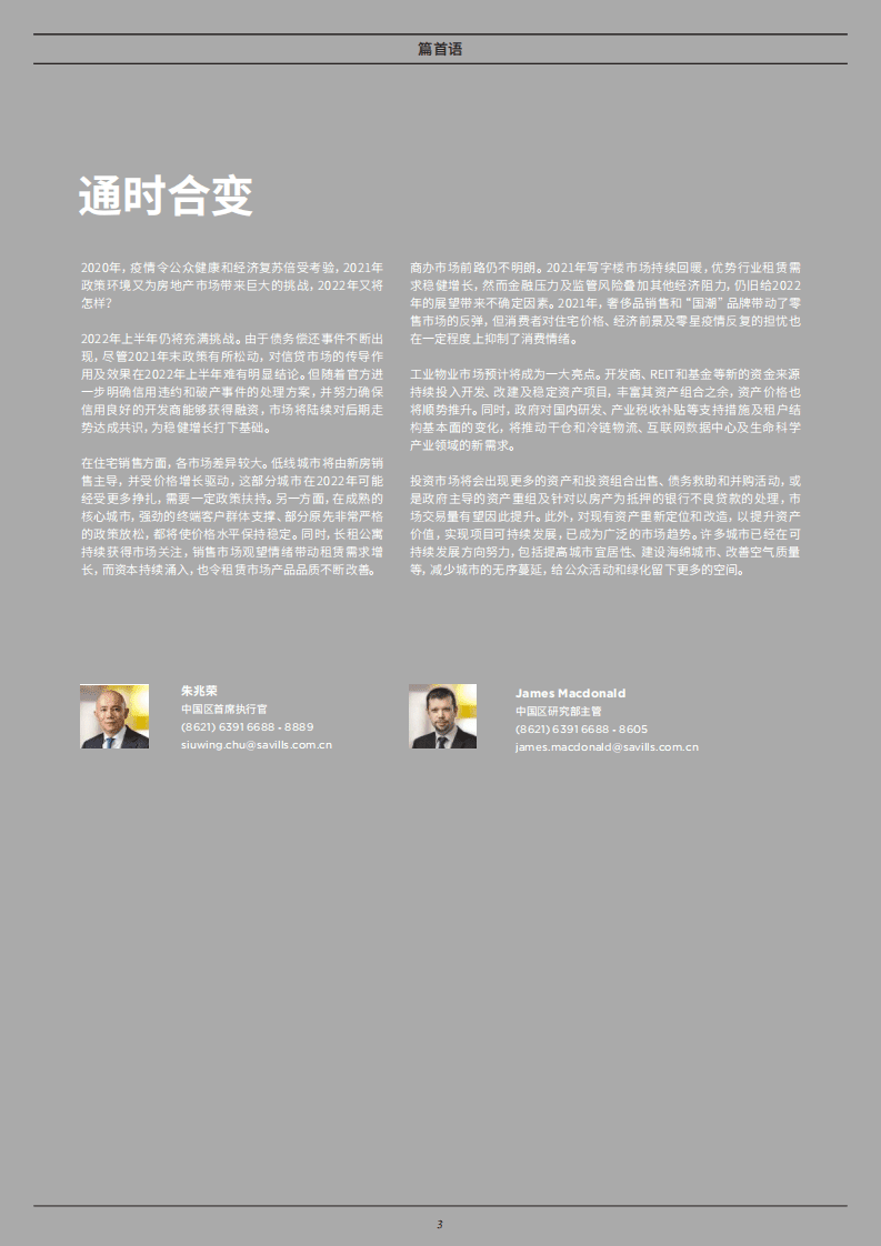 第一太平戴维斯：中国房地产行业年度展望-2022：通时合变.pdf 第2页