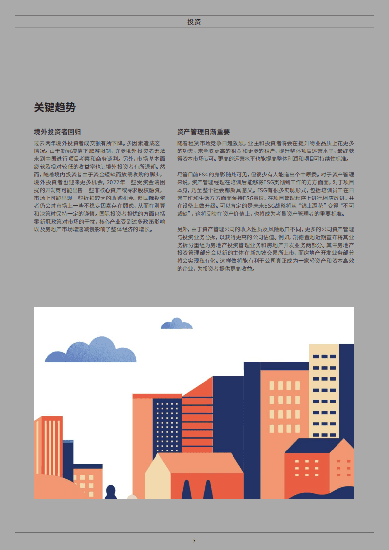 第一太平戴维斯：中国房地产行业年度展望-2022：通时合变.pdf 第4页