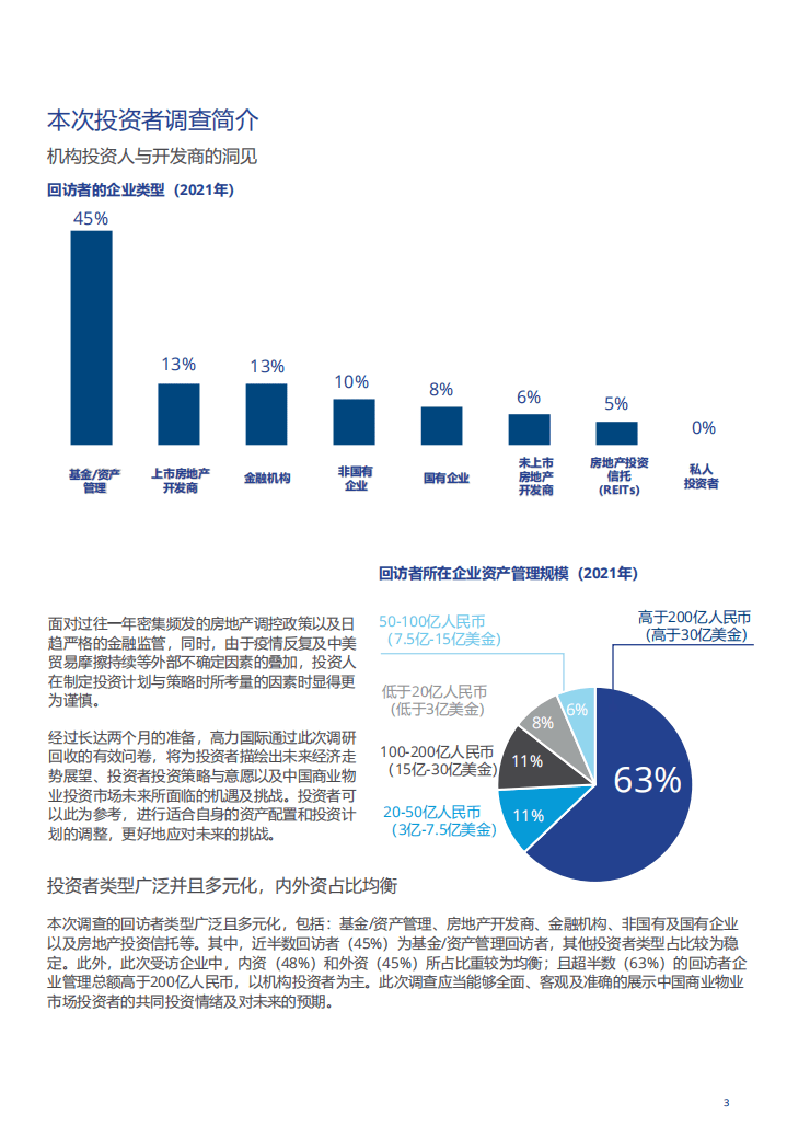 高力：境内外投资者加大对于中国房地产的投资.pdf 第3页