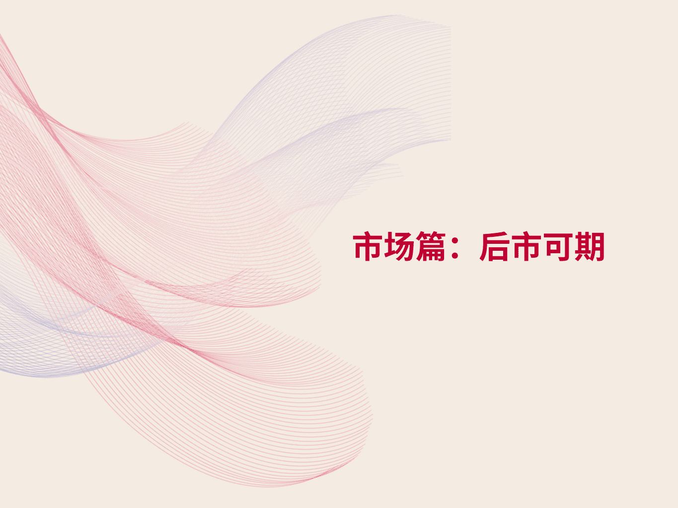 观点：2020中国房地产行业发展白皮书.pdf 第4页