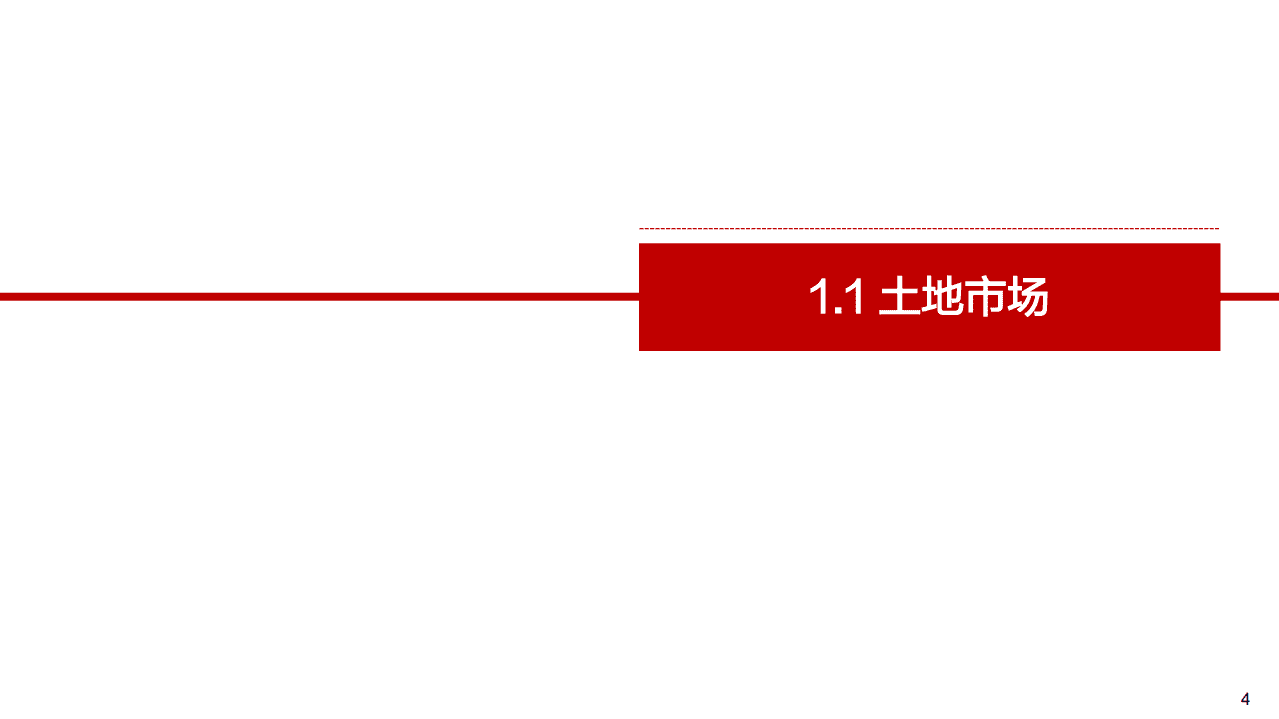 广州中原研究发展部：2021年广州楼市总结暨2022年展望-困局求变，突破新生.pdf 第4页