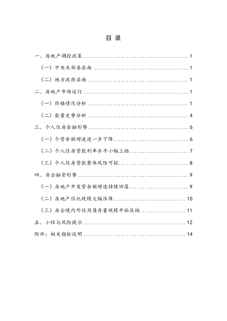 国家金融与发展实验室：2021年第1季度房地产金融季报.pdf 第3页