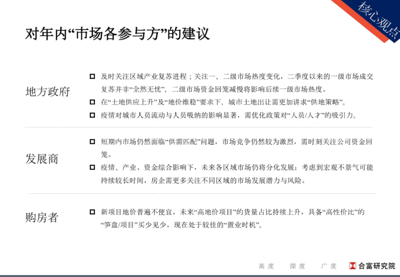 合富辉煌：&ldquo;全国两会&rdquo;后&mdash;粤港澳大湾区房地产市场分析.pdf 第5页