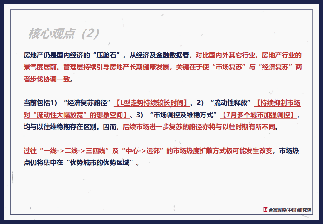 合富辉煌：2020上半年全国房地产市场总结及下半年展望.pdf 第3页
