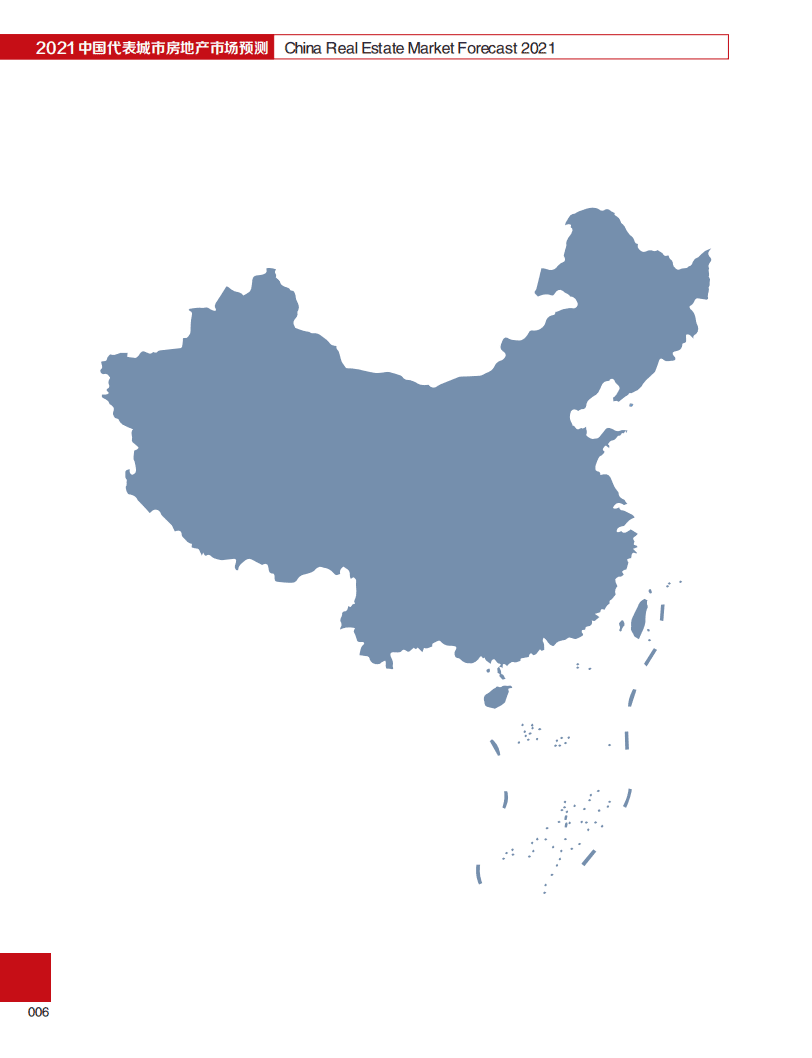 合富辉煌：2021中国代表城市房地产市场预测.pdf 第6页