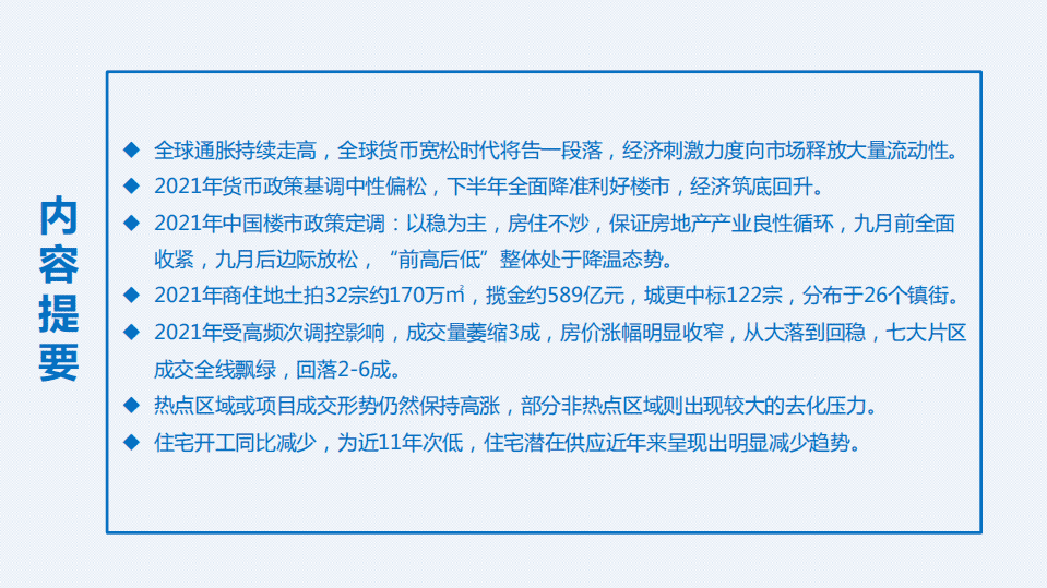 合富研究院：2021年东莞楼市总结.pdf 第3页