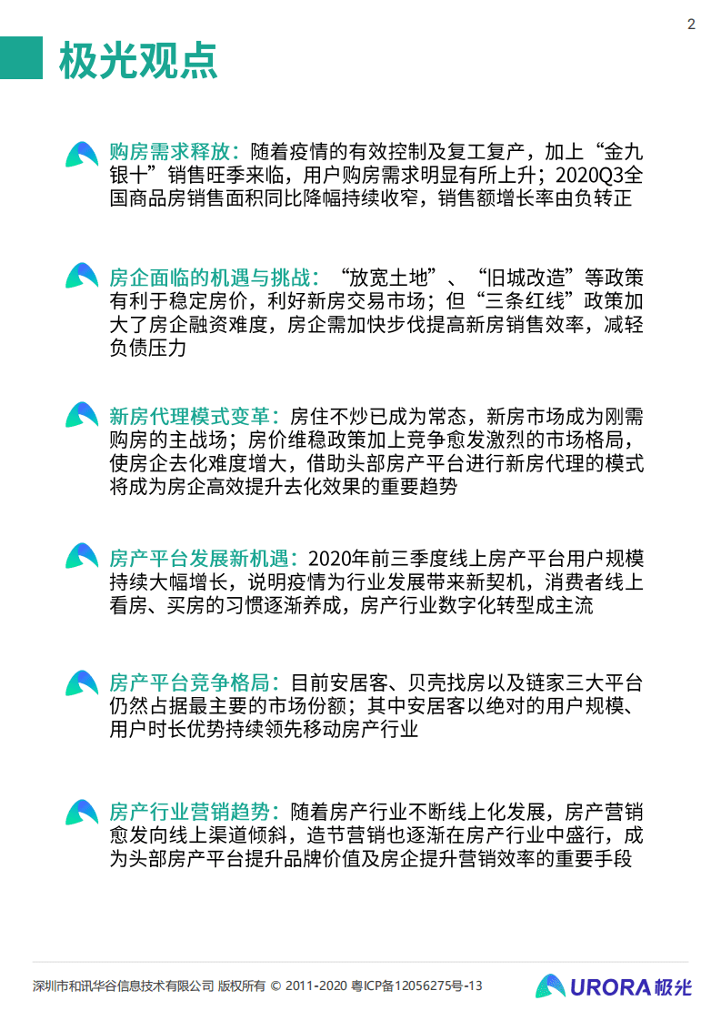 极光：数字经济新时代，房产平台新机遇.pdf 第2页