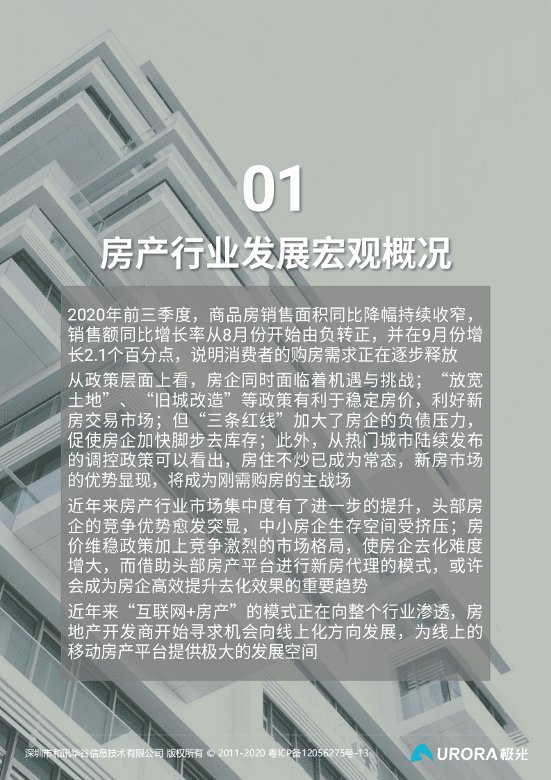 极光：数字经济新时代，房产平台新机遇.pdf 第4页