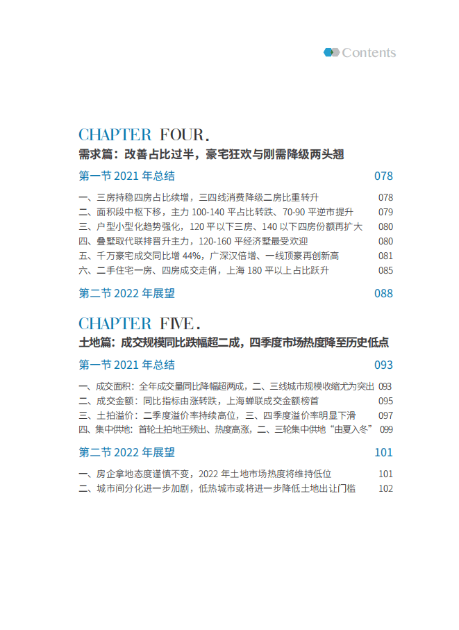 克而瑞研究中心：中国房地产行业市场发展白皮书.pdf 第6页