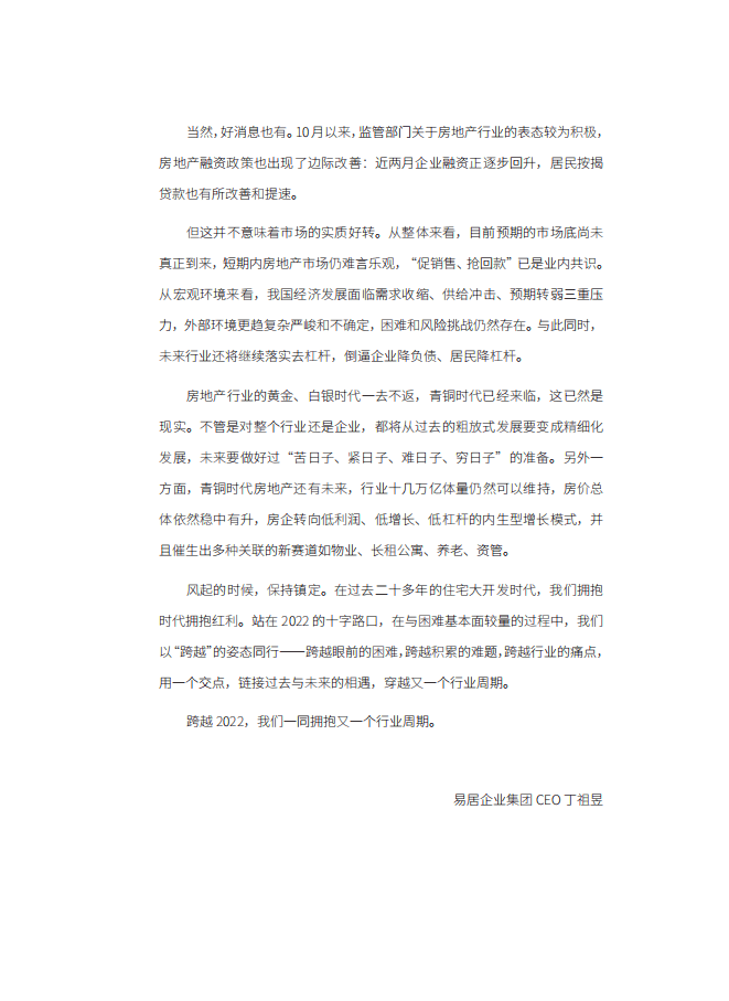 克而瑞研究中心：中国房地产行业市场发展白皮书.pdf 第3页