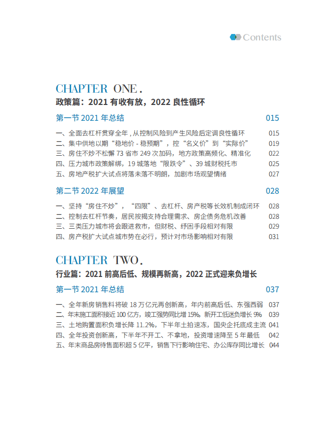 克而瑞研究中心：中国房地产行业市场发展白皮书.pdf 第4页