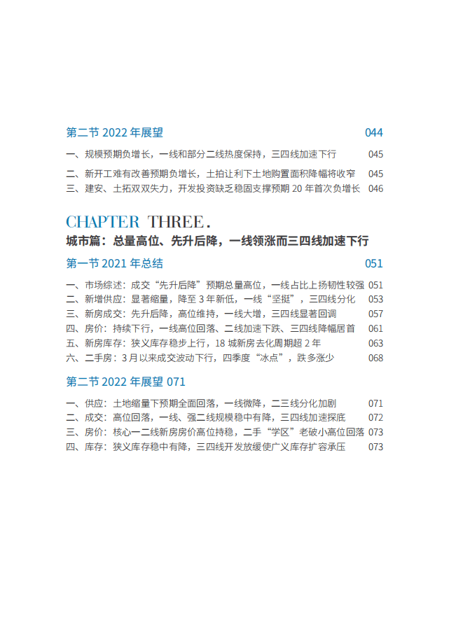 克而瑞研究中心：中国房地产行业市场发展白皮书.pdf 第5页