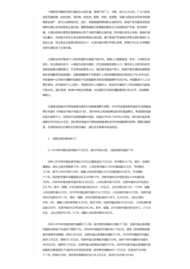 任泽平：中国住房市值报告.pdf 第5页