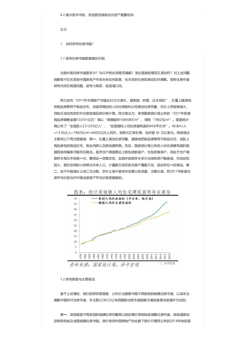 任泽平：中国住房市值报告.pdf 第3页