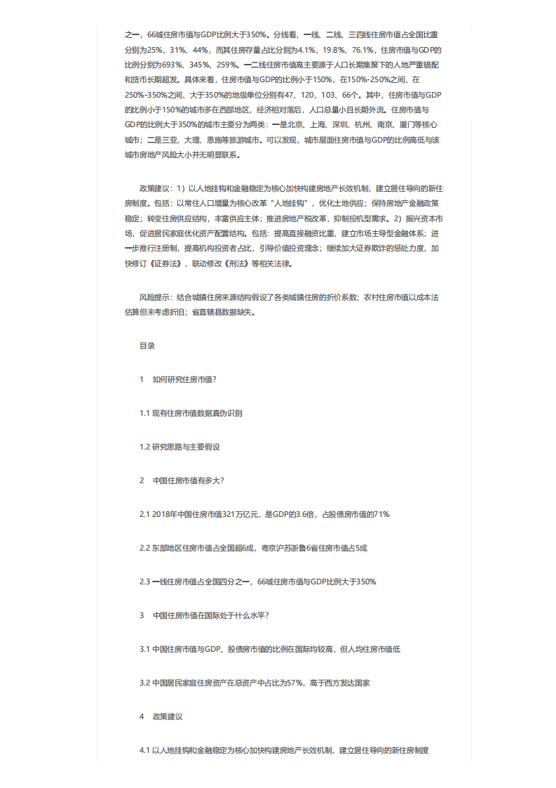 任泽平：中国住房市值报告.pdf 第2页