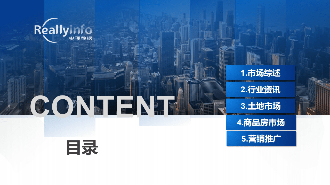 锐理资讯：2021年3季度青岛房地产市场季度简报.pdf 第2页