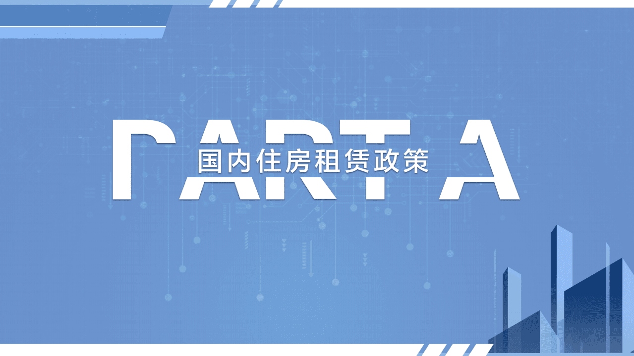 58安居客房产研究院：2020年住房租赁市场总结.pdf 第2页