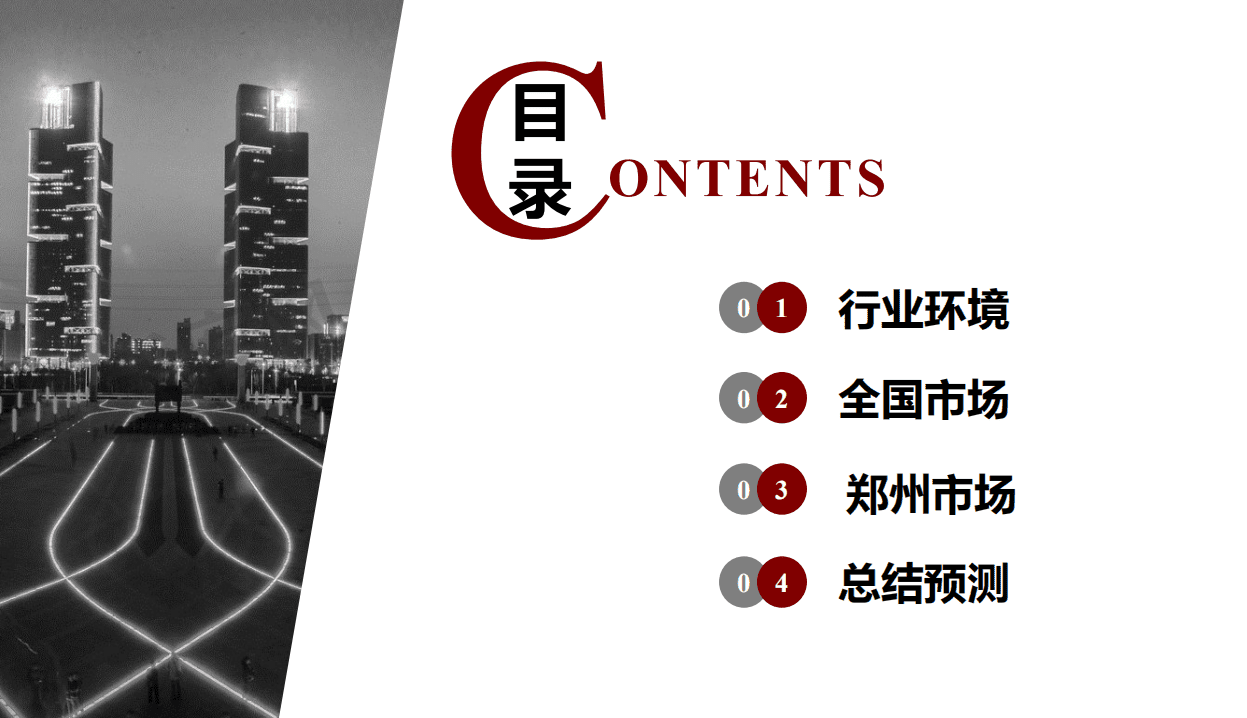 泰辰研究：2021年郑州房地产市场半年刊.pdf 第3页
