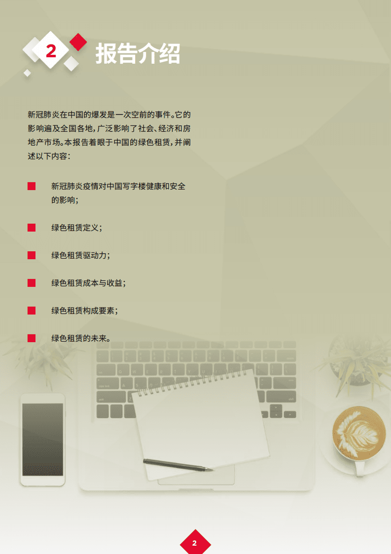 戴德梁行：新冠肺炎疫情后的复苏：写字楼租赁新趋势.pdf 第4页