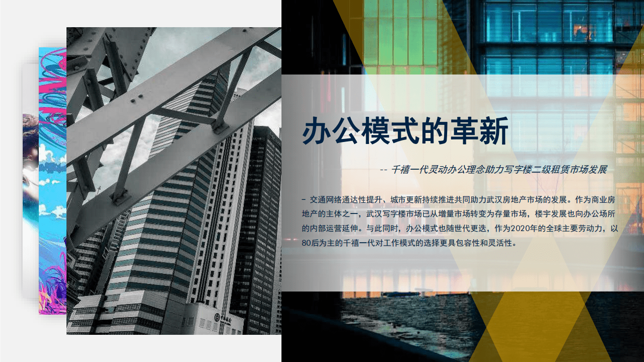 第一太平戴维斯：2020武汉写字楼二级租赁市场专题报告.pdf 第3页
