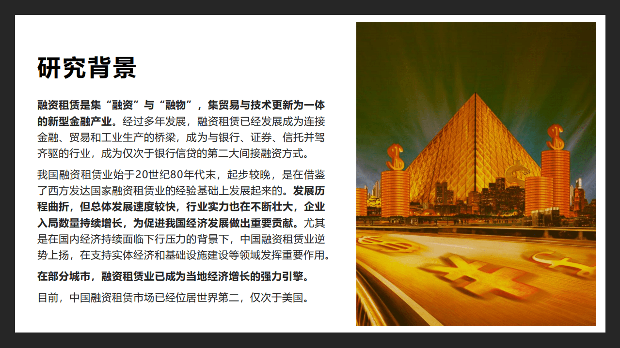 启信宝：2021融资租赁产业发展研究报告.pdf 第2页