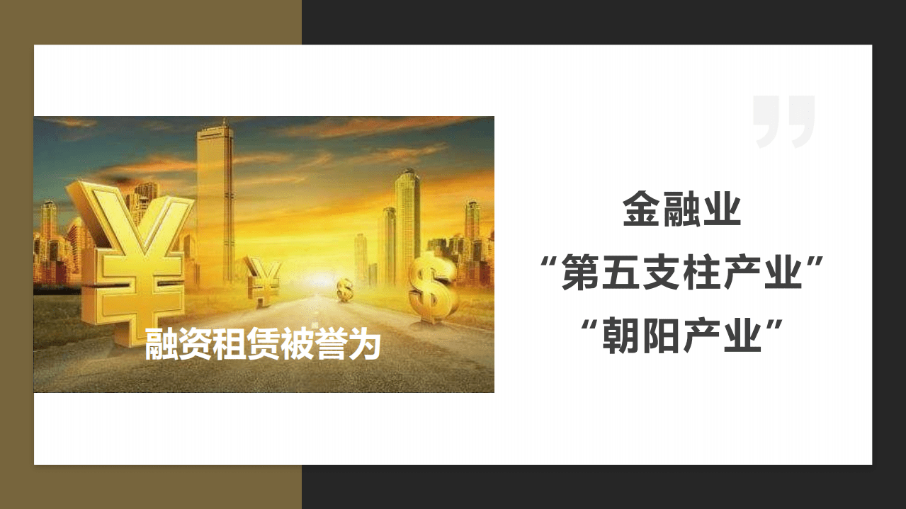 启信宝：2021融资租赁产业发展研究报告.pdf 第3页