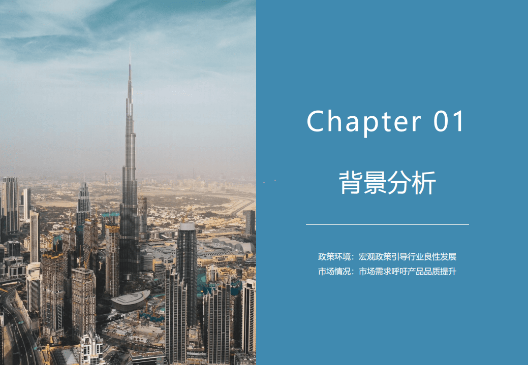 亿翰智库：2021中国房地产超级产品力年度报告.pdf 第5页