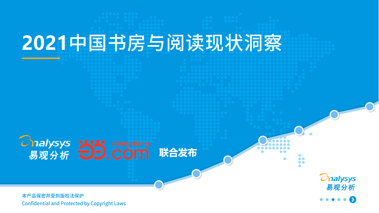 易观分析：2021中国书房与阅读现状洞察.pdf 第1页