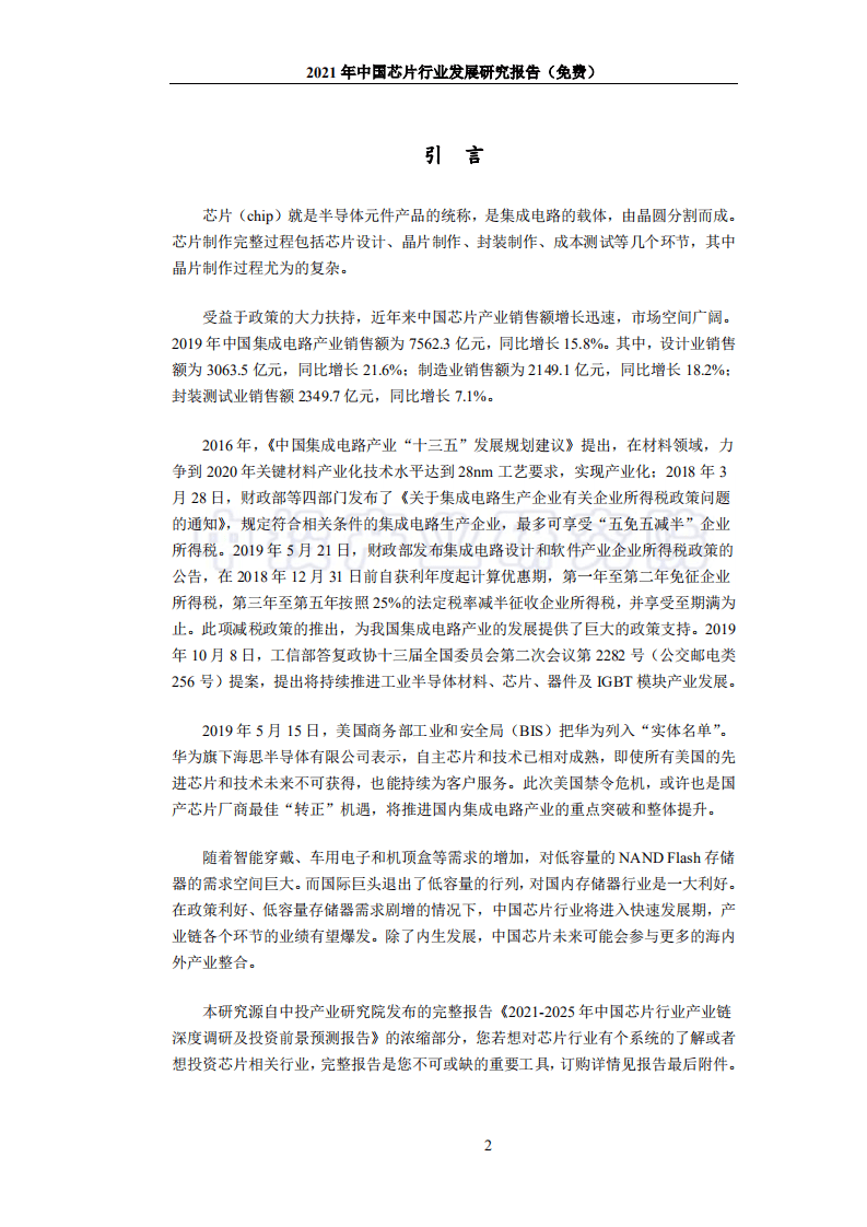 中投顾问：2021年中国芯片行业发展研究报告.pdf 第2页