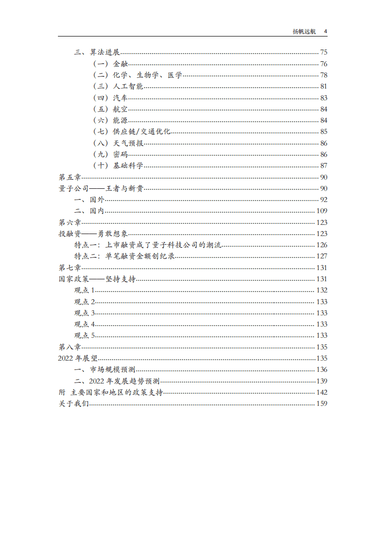 光子盒：2022全球量子计算产业发展报告.pdf 第4页