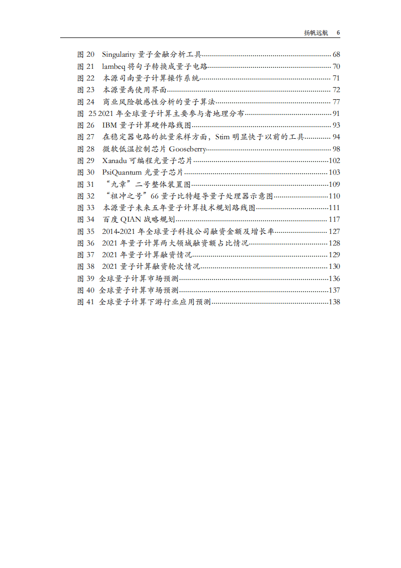 光子盒：2022全球量子计算产业发展报告.pdf 第6页
