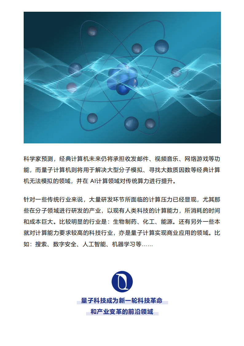 腾讯研究院：量子计算应用、布局与未来发展分析报告2020.pdf 第4页