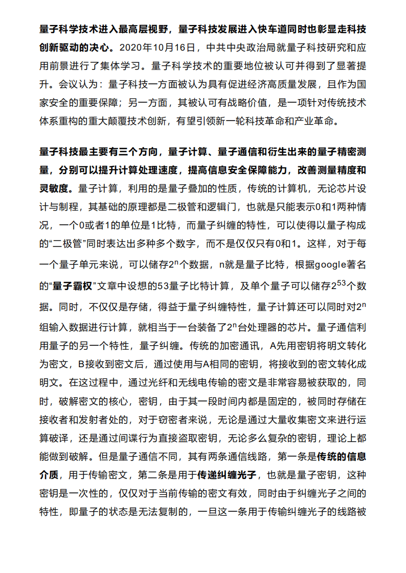 腾讯研究院：量子计算应用、布局与未来发展分析报告2020.pdf 第5页