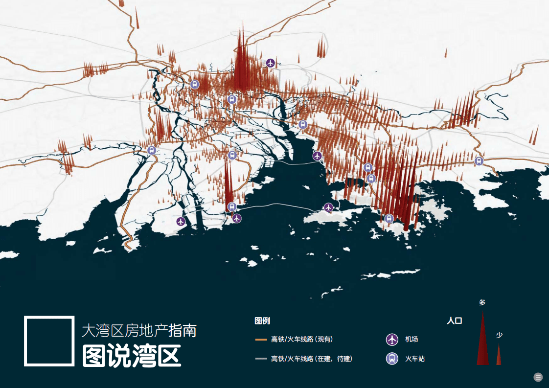仲量联行：大湾区房地产指南.pdf 第4页
