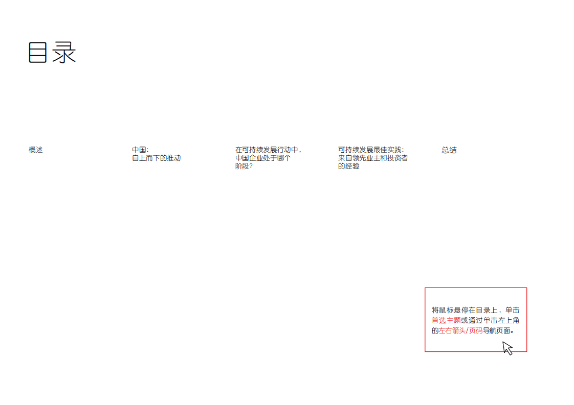 仲量联行：房地产行业可持续发展：从愿景到行动，中国企业准备好了吗？.pdf 第3页