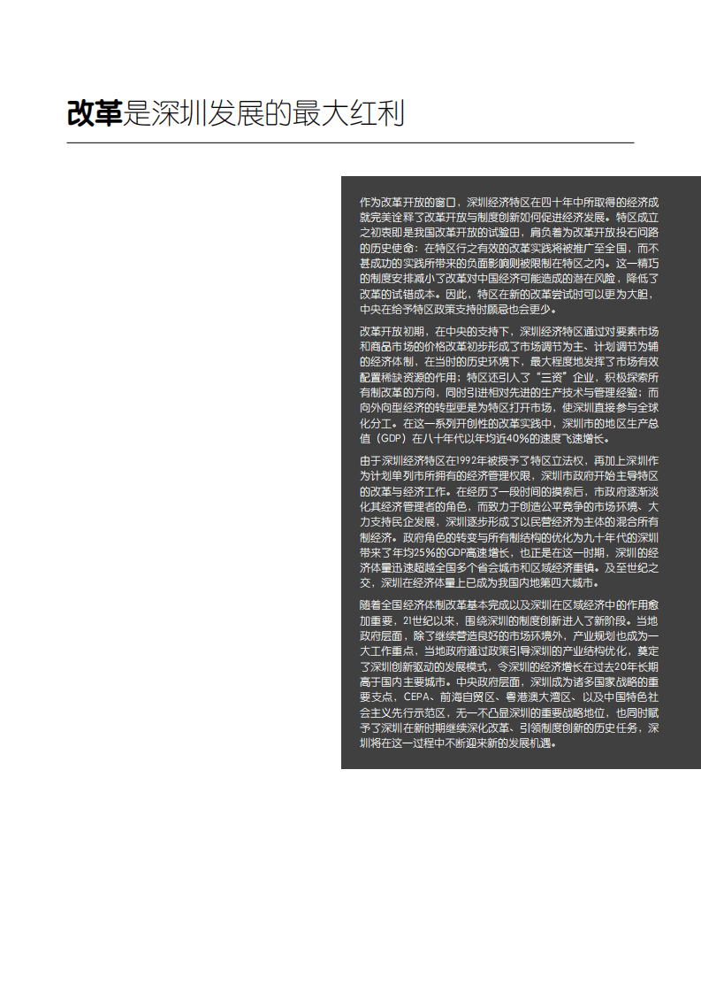 仲量联行：解构深圳发展40年与办公楼市场格局展望.pdf 第3页