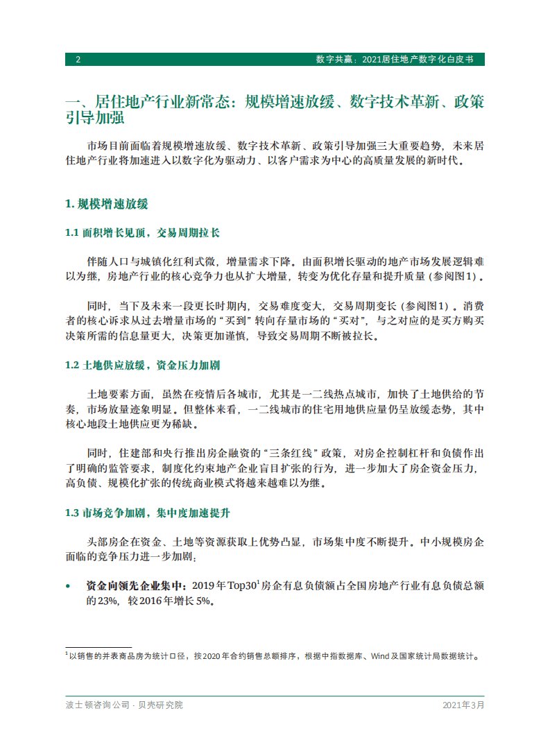 BCG&贝壳研究院：数字共赢：2021居住地产数字化白皮书.pdf 第4页