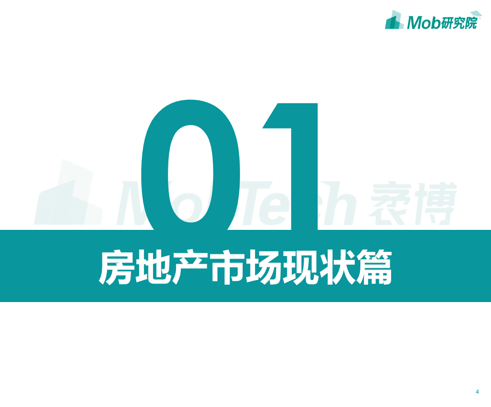 Mob研究院：2020京沪深房奴图鉴.pdf 第4页