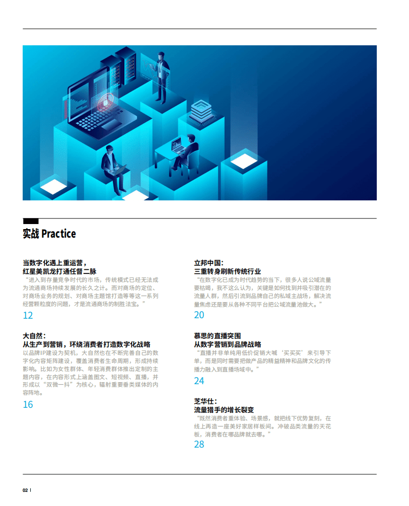 哈佛商业评论：传统家居行业，如何实现数字化转型.pdf 第3页