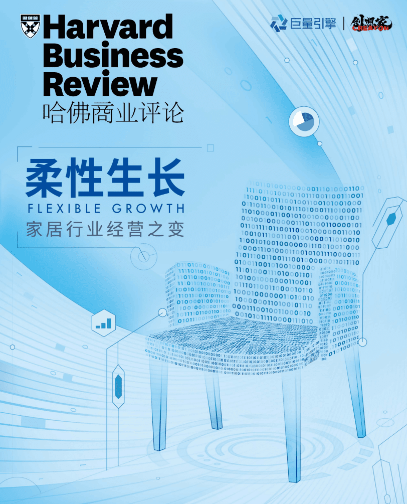 哈佛商业评论：传统家居行业，如何实现数字化转型.pdf 第1页