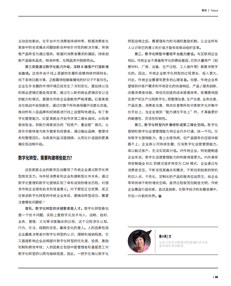 哈佛商业评论：传统家居行业，如何实现数字化转型.pdf 第6页