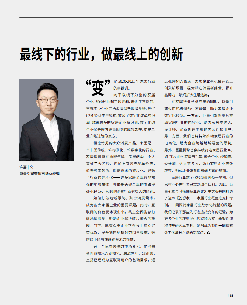 哈佛商业评论：传统家居行业，如何实现数字化转型.pdf 第4页