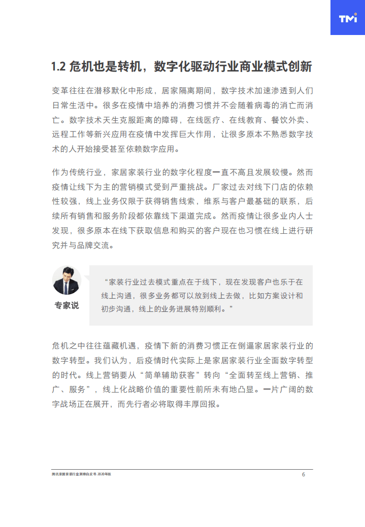 腾讯营销：腾讯家居家装行业洞察白皮书（2020年版）.pdf 第6页