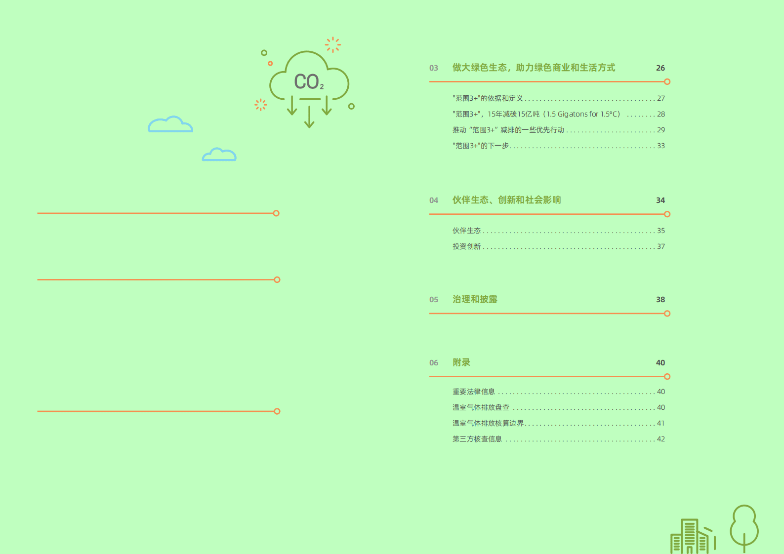 阿里巴巴集团：环保行业2021阿里巴巴碳中和行动报告.pdf 第3页