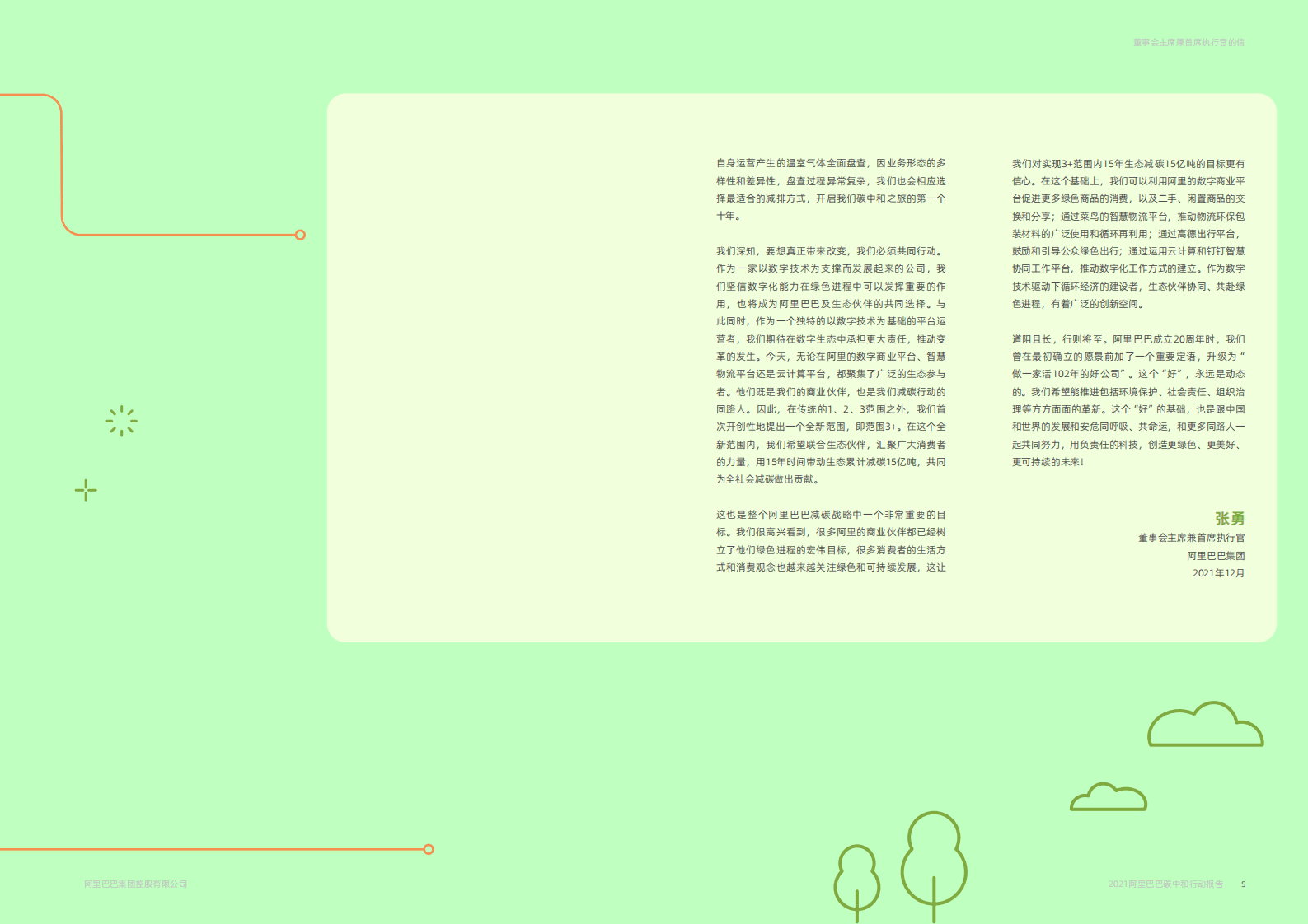 阿里巴巴集团：环保行业2021阿里巴巴碳中和行动报告.pdf 第5页