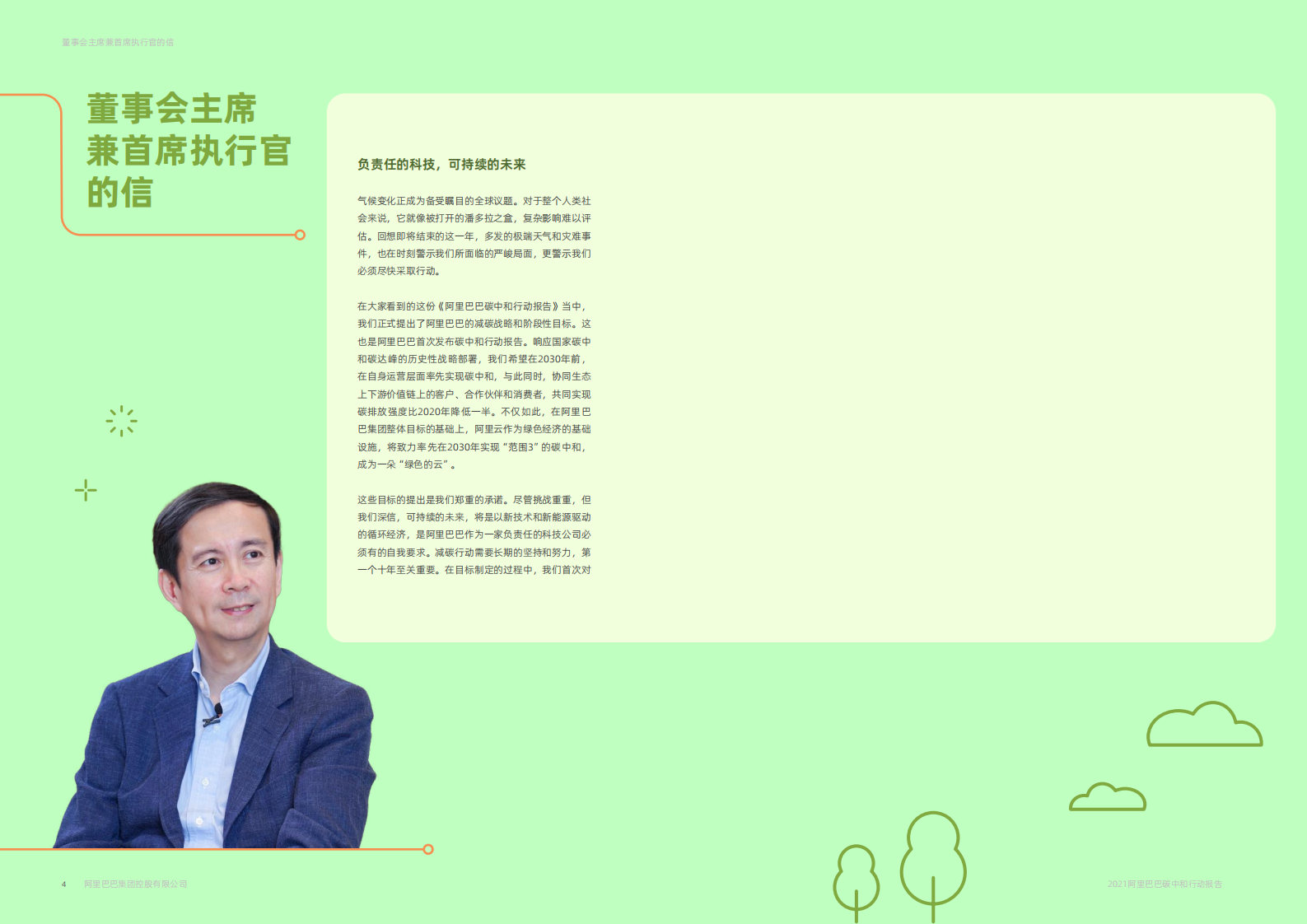 阿里巴巴集团：环保行业2021阿里巴巴碳中和行动报告.pdf 第4页