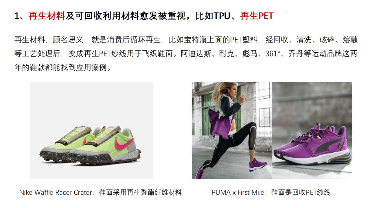 艾邦高分子：2021年运动鞋材质报告之环保可持续发展趋势.pdf 第5页