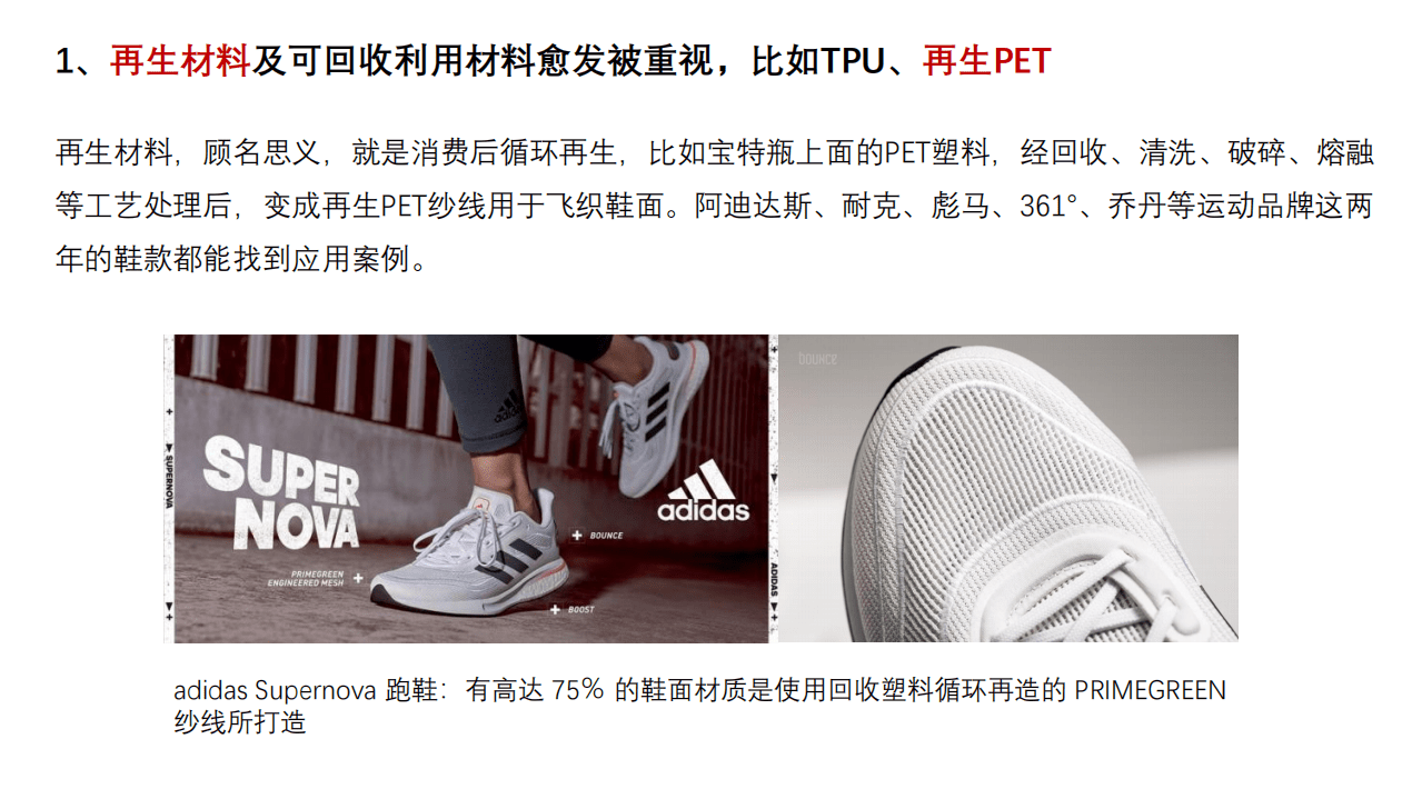 艾邦高分子：2021年运动鞋材质报告之环保可持续发展趋势.pdf 第3页