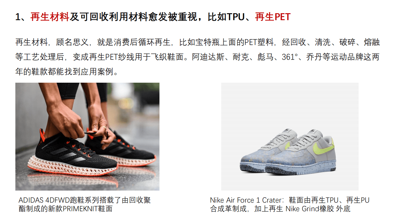 艾邦高分子：2021年运动鞋材质报告之环保可持续发展趋势.pdf 第4页