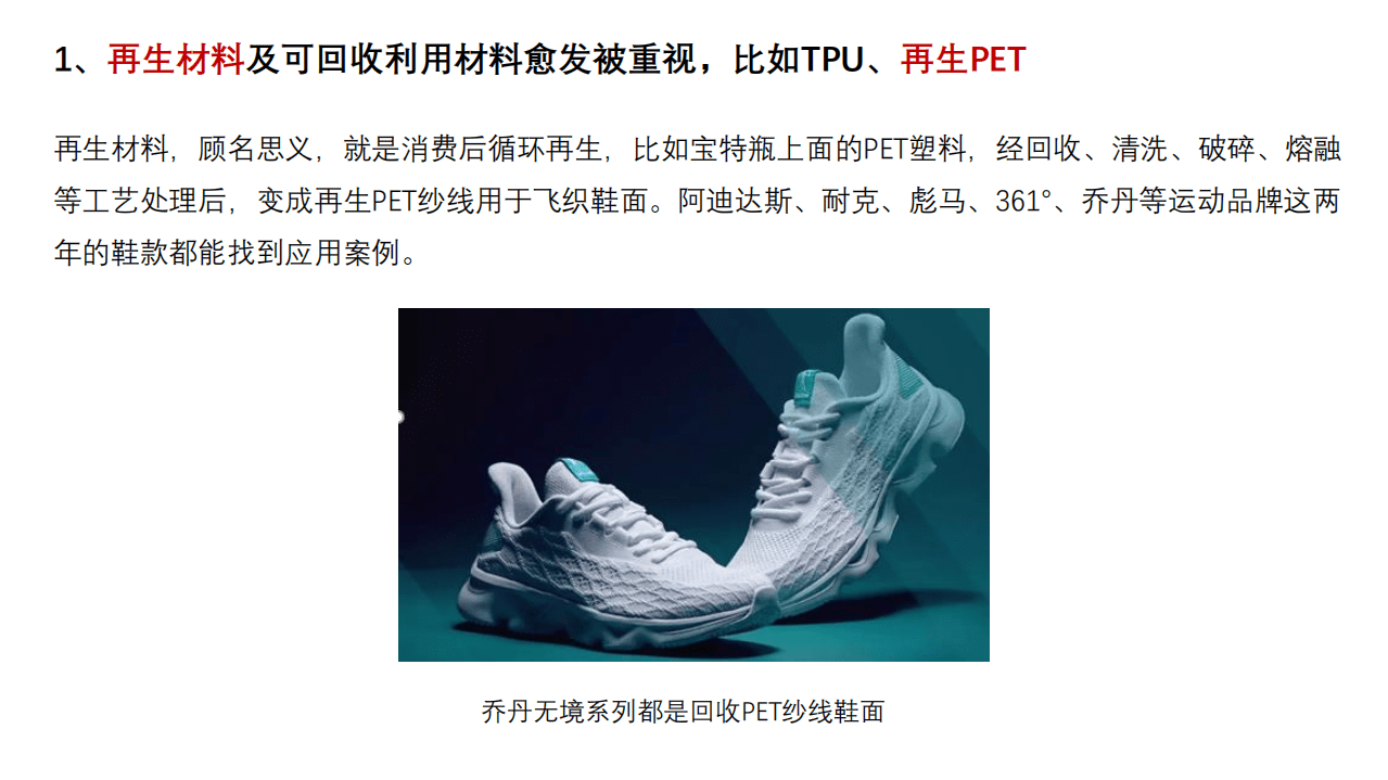艾邦高分子：2021年运动鞋材质报告之环保可持续发展趋势.pdf 第6页